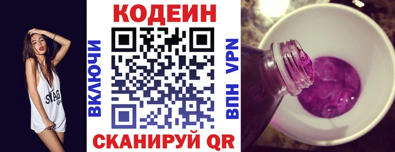 Кодеин напиток Lean (лин)  магазин продажи   Краснозаводск 